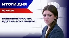 Украина РУ. Итоги: Европа спорит о будущем Украины, дроны атаковали Санкт-Петербург и Ленобласть выпуск от 03.06.2026