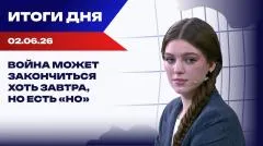 Украина РУ. Итоги: Трамп сорвался на Нетаньяху, а в метро Киева началась война за места выпуск от 02.06.2026