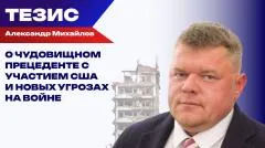 Украина РУ. Новый вид оружия массового поражения: чем искусственный интеллект опасен на войне - Михайлов выпуск от 06.06.2026