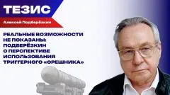 Украина РУ. Российские болванки «Орешника» взбудоражили весь мир. Когда ракета отработает во всю мощь выпуск от 05.06.2026