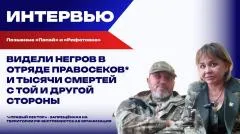 Украина РУ. Супруги «Папай» и «Рифатовна» на войне с 2014 года: начинали в ополчении, сейчас в ВС РФ выпуск от 08.06.2026