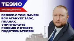 Украина РУ. ВСУ тестирует запас прочности ЗАЭС. Что предпримет РФ, чтобы защитить мир от катастрофы выпуск от 02.06.2026