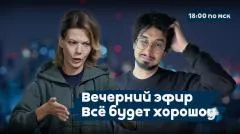 Утро добрым не бывает. Украинские БПЛА атакуют Питер, а ПМЭФ идет. И… Всё будет хорошоу выпуск от 03.06.2026