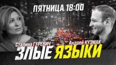 Утро добрым не бывает. ЗЛЫЕ ЯЗЫКИ. Что изменит письмо Зеленского Путину. ПМЭФ: что это было выпуск от 05.06.2026