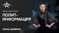 Звезда LIVE. Политинформация выпуск от 04.06.2026